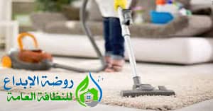 ارخص شركة تنظيف بالبدائع