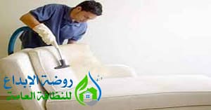 افضل شركة تنظيف مجالس بعنيزة