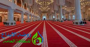 ابغي شركة تنظيف مساجد بعنيزة