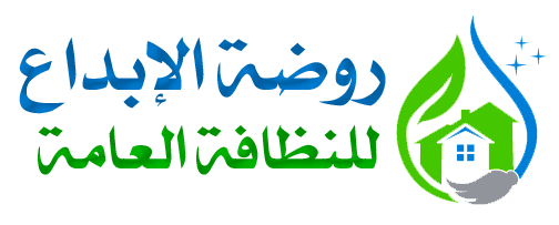 روضة الأبداع للنظافو العامة