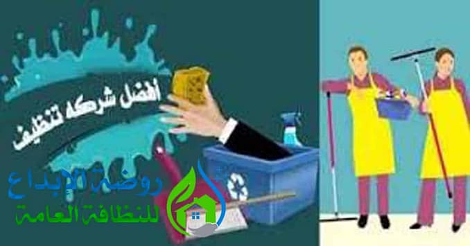 ارقام شركة تنظيف بالرس