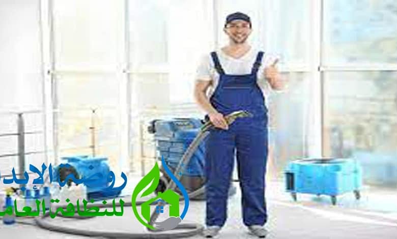 ارخص شركة تنظيف منازل بعفيف