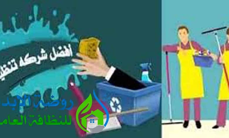 ارقام شركة تنظيف بالرس
